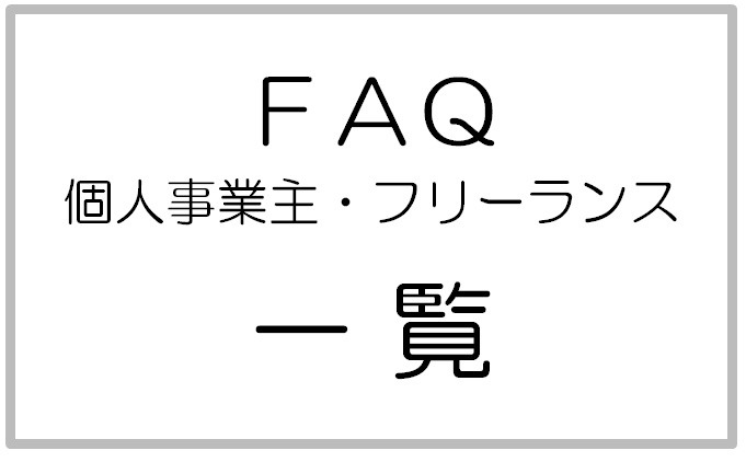 個人事業主の印鑑q A 創業 起業するなら印鑑は大事