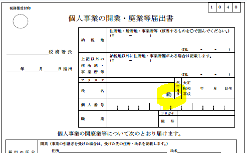 個人事業主の印鑑 創業 起業するなら印鑑は大事